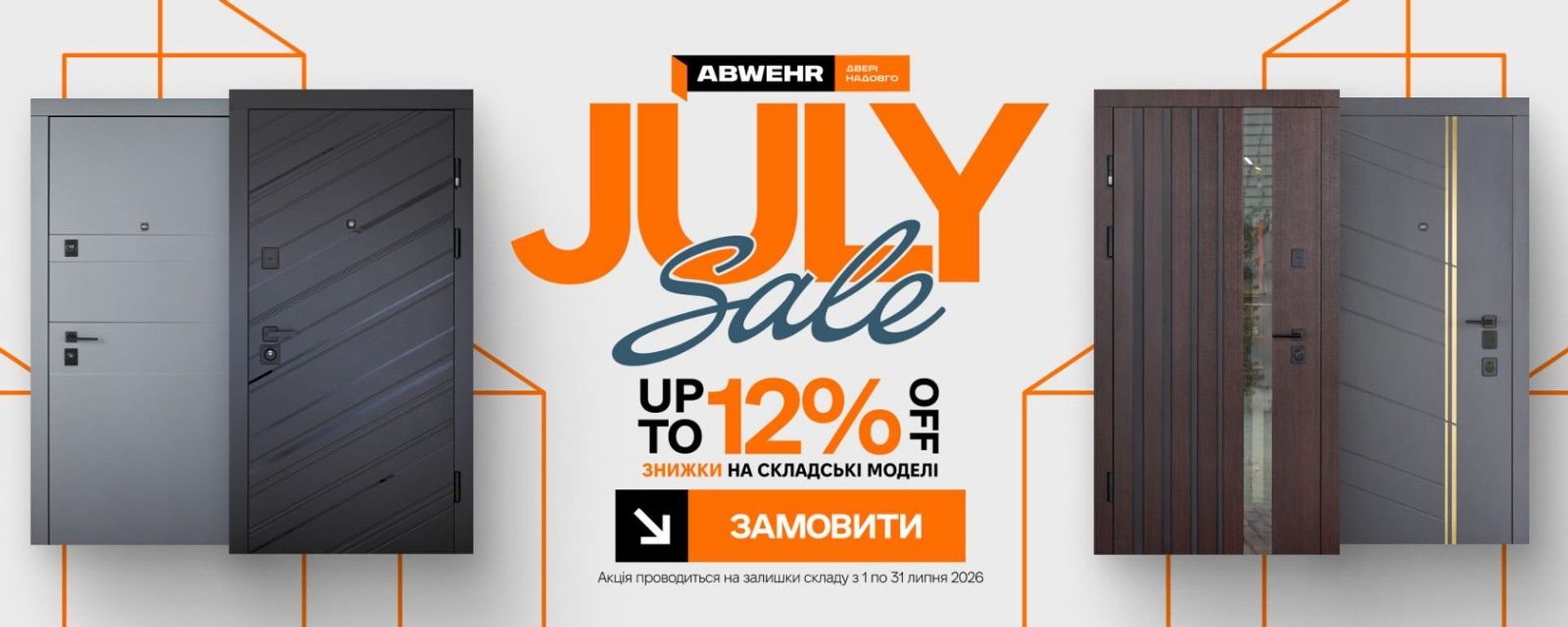 July Sale